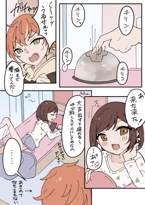 東雲呼び出し🛎
 #prsk_FA 