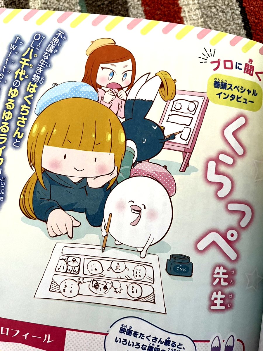インタビューしていただいた「まんがのかき方」発売中。ストーリーのつくり方などがわかりやすく載っていて、自分も頭の中を整理できました。子供のころ読んでたまんがの教本よりずっとわかりやすくて、こういうのも進化していくんだなぁ。
https://t.co/zsLF5hDZgp 