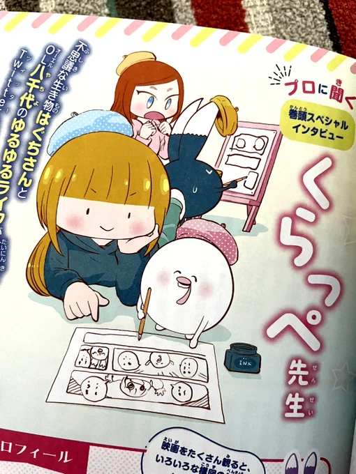 インタビューしていただいた「まんがのかき方」発売中。ストーリーのつくり方などがわかりやすく載っていて、自分も頭の中を整理できました。子供のころ読んでたまんがの教本よりずっとわかりやすくて、こういうのも進化していくんだなぁ。
https://t.co/zsLF5hDZgp 