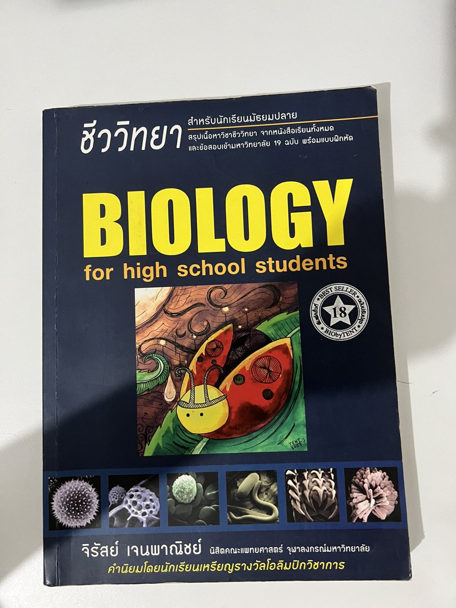 ppapkab's tweet photo. ชีวะเต่าทอง 400 รวมส่ง  #ชีวะเต่าทอง #หนังสือเรียนมือสอง  #หนังสือเตรียมสอบ https://t.co/KEKDvDyo5X
