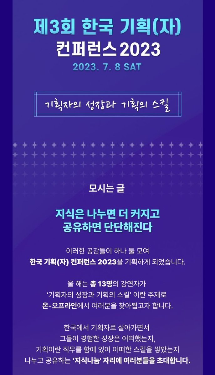 elenajvx's tweet photo. ✅️기획자 컨퍼런스 2023
부제: 기획자의 성장과 기획의 스킬
11시부터 20시 오늘하루꽉찬 컨퍼런스..!👩‍💻 https://t.co/w4qIubvLTa