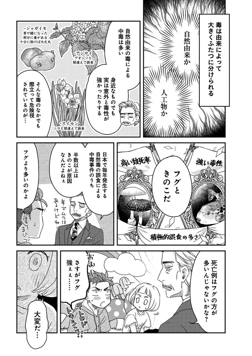 みんな大好き毒の話2/4 