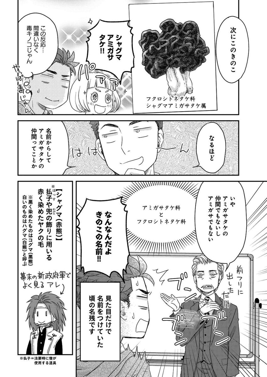 みんな大好き毒の話3/4 