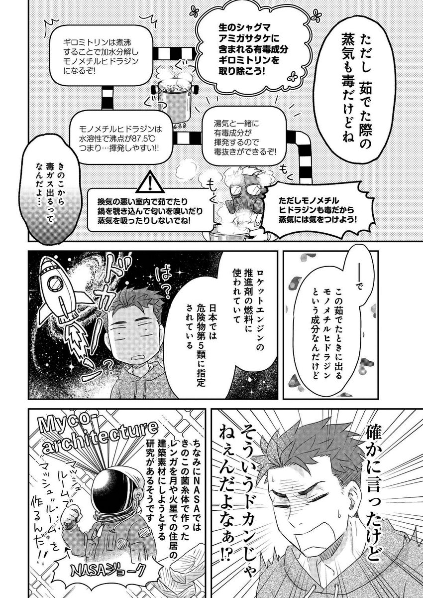 みんな大好き毒の話3/4 