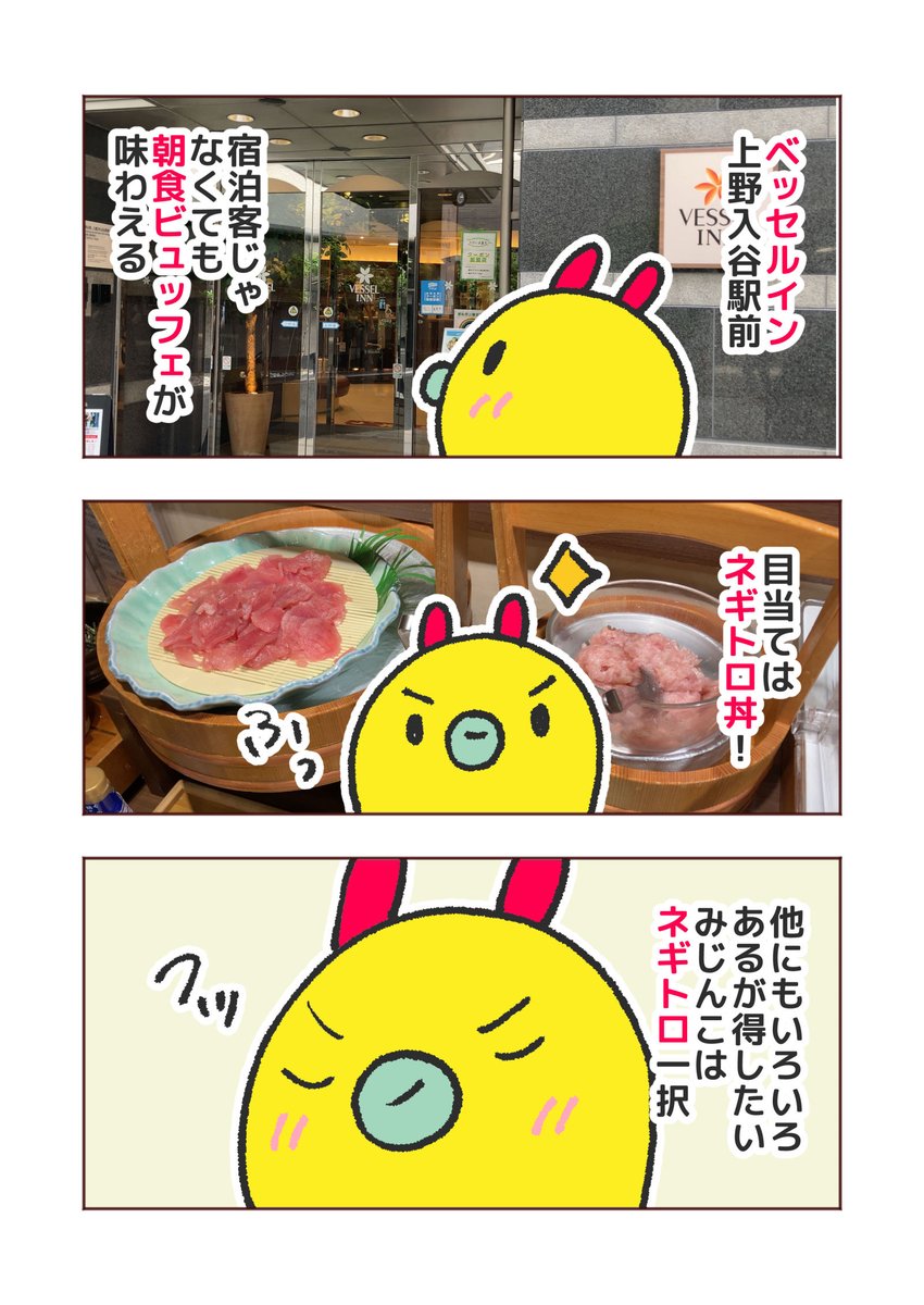 (1/)永年ダイエット中ですが、無限ネギトロしに朝食ビュッフェに行った結果。
#漫画が読めるハッシュタグ #コルクラボマンガ専科 https://t.co/FHfPnAfPUk