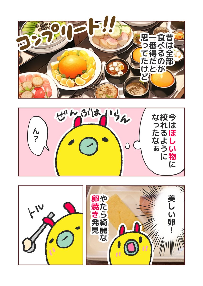 (1/)永年ダイエット中ですが、無限ネギトロしに朝食ビュッフェに行った結果。
#漫画が読めるハッシュタグ #コルクラボマンガ専科 https://t.co/FHfPnAfPUk