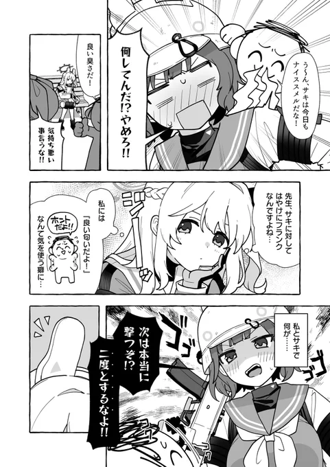 ミヤコはいい匂いだよ 