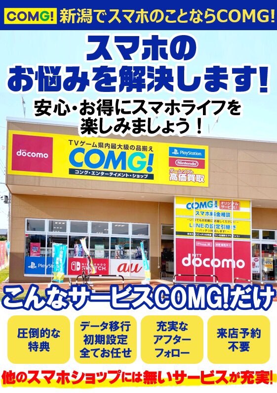 COMG!新潟中央店【公式】(コング新潟中央店) on Twitter: 