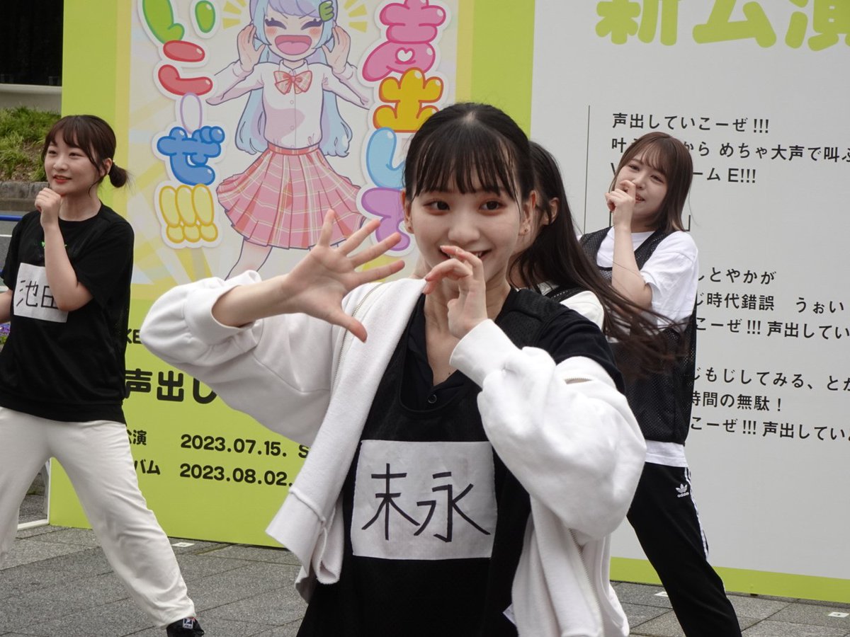 peko20020226's tweet image. #2023年7月8日
#TeamE #オリジナル新公演
#声出していこーぜ
#SKE48ファン合同稽古
#末永桜花