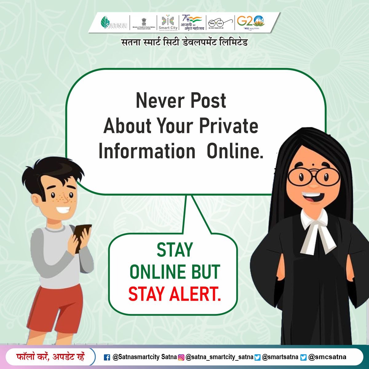 Stay alert of Online Fraud!! 
Don't share your private information online!!

#onlinefraudPrevention
@SmartCities_HUA @MoHUA_India @mpurbandeptt @CMMadhyaPradesh @Collector_Satna @satna_sp @JansamparkMP @PRO_Satna