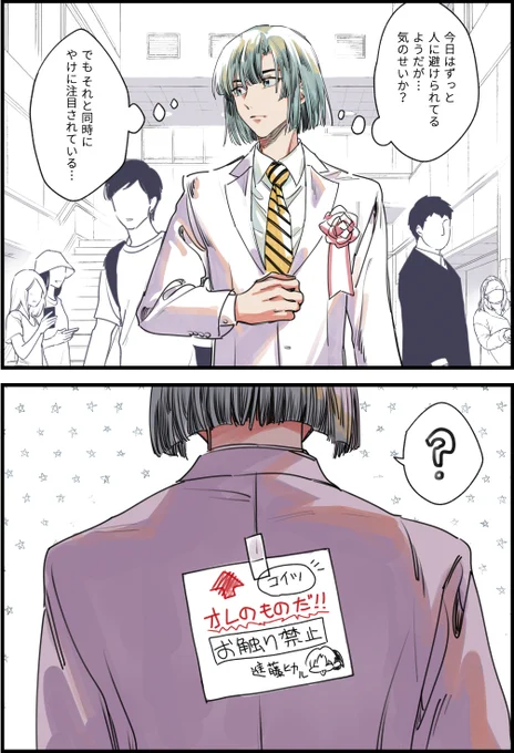進藤の占有欲 