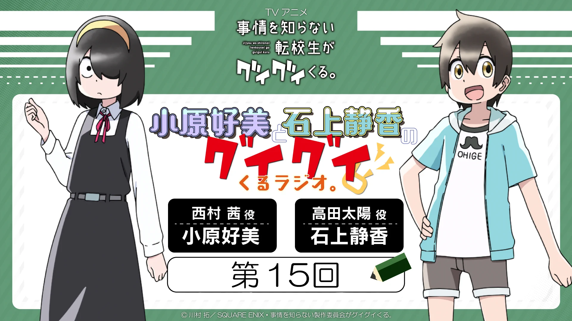 事情を知らない転校生がグイグイくる。』TVアニメ公式｜ブルーレイBOX