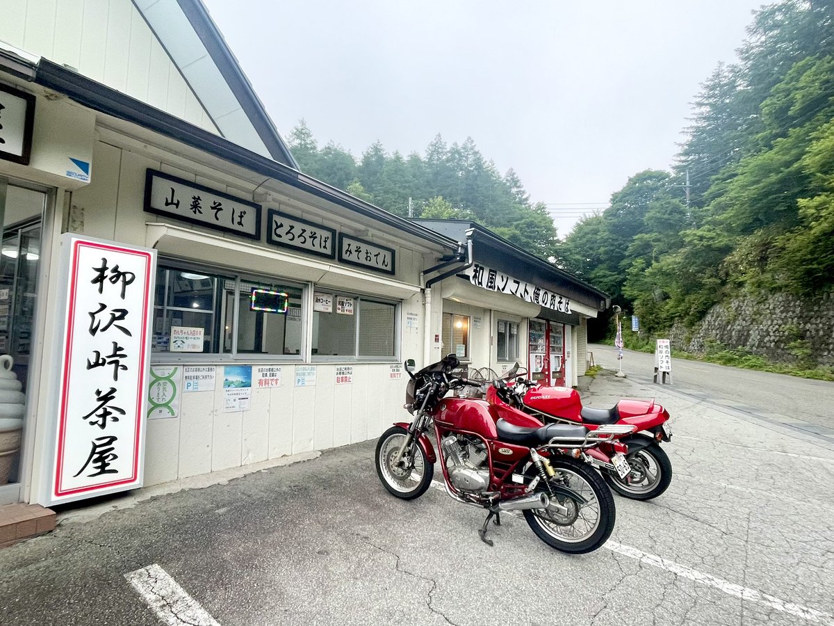 cervokle's tweet photo. 柳沢峠茶屋に着きました🏍️
ここでランチしてから帰ります🍜

#srv250  #srv250s  #srv250rs https://t.co/fFbY7SyxBE