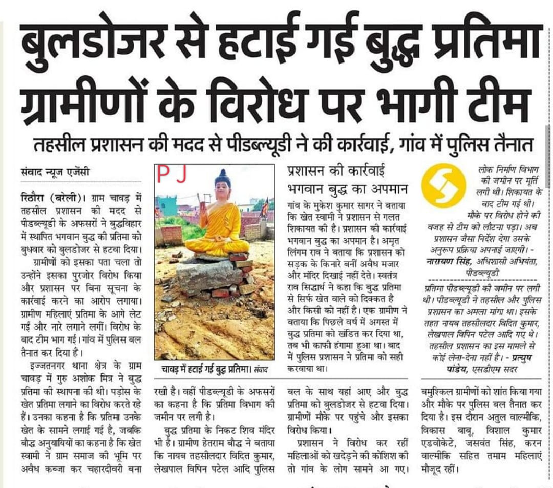 Rammilankush110's tweet photo. विदेशों में भगवान गौतम बुद्ध का गुणगान करने ���ाले मोदी के भारत में बुद्ध प्रतिमा को बुलडोजर से हटाया गया...
इसकी में घोर निंदा करता हूं
#बुद्ध_प्रतिमा https://t.co/lPUFmgo1Vq