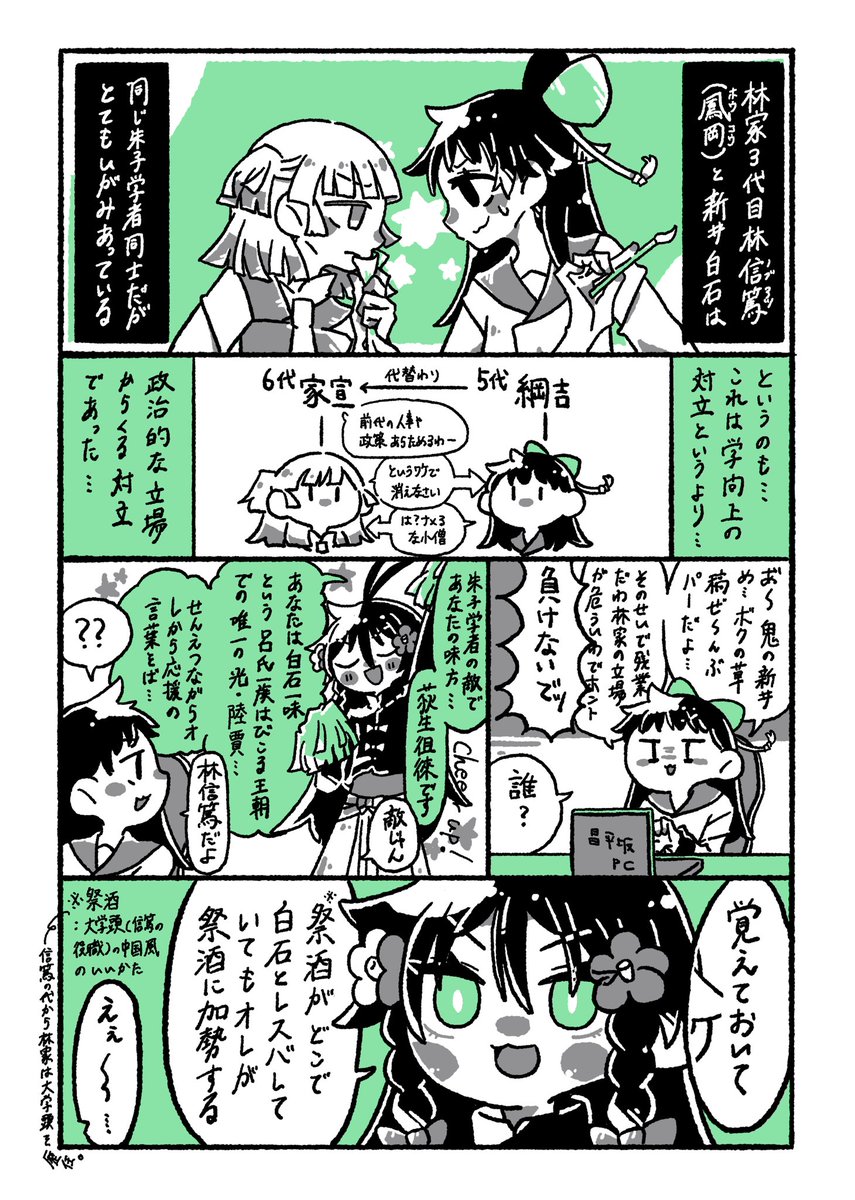 ネタ元は徂徠の漢詩「奉和林祭酒韻」(東洋文庫『荻生徂徠全詩』二参照)となんjの綾波レイ 