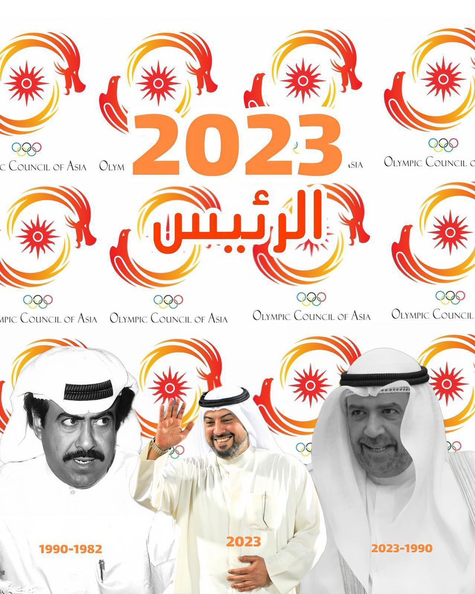 #المجلس_الأولمبي_الآسيوي 
#الشيخ_طلال_الفهد 

الف الف مبرووووووك ❤️