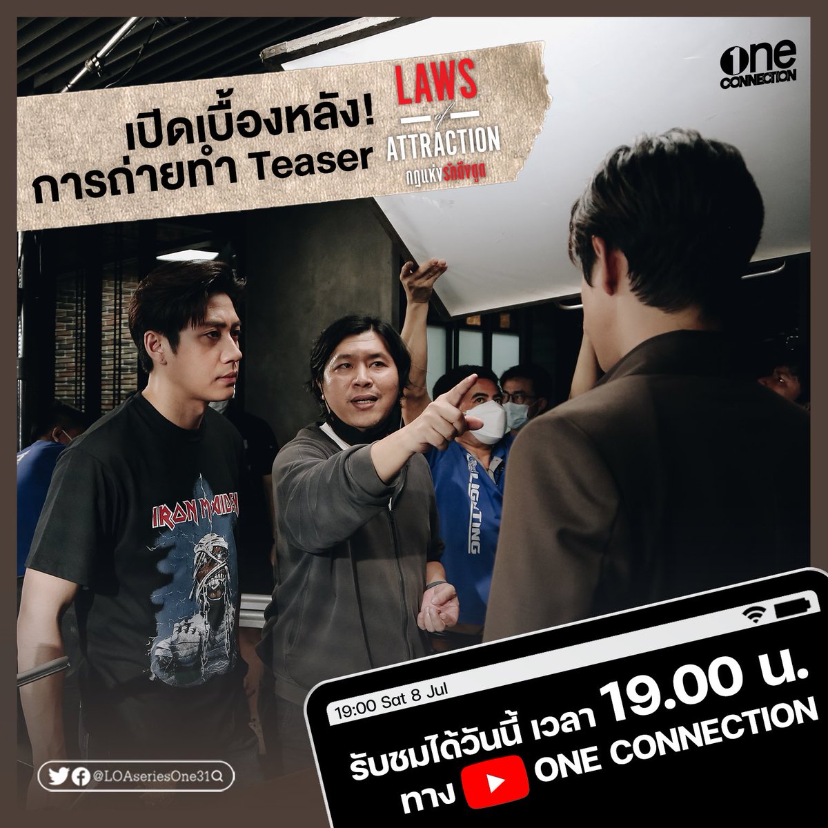 Oneconnection31's tweet photo. 1 ทุ่มตรงวันนี้! เตรียมเปิดเบื้องหลังการถ่ายทำ Teaser ซีรีส์ Laws of Attraction ไปพร้อมๆกัน

▶️ รับชมได้ทาง Youtube : One connection 
⏰ เวลา 19.00 น.

#LawsofAttraction
#กฎแห่งรักดึงดูด
#JamRachata 
#FilmThanapat
#แจมฟิล์ม
#Oneconnection
#ช่องวัน31 https://t.co/R9iuVNrIs0