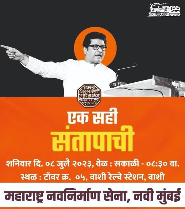 RahulBirajda's tweet photo. राजकारणाचा चिखल झालाय म्हणून प्रचंड संताप येतोय? लोकहो व्यक्त होऊया... एक सही संतापाची ! 

स्थळ - टॉवर क्र.५, वाशी रेल्वे स्थानक, वाशी, नवी मुंबई
वेळ - सकाळी ९ वा.
दिनांक - ०८ जुलै २०२३ https://t.co/3GXuEmwn4B