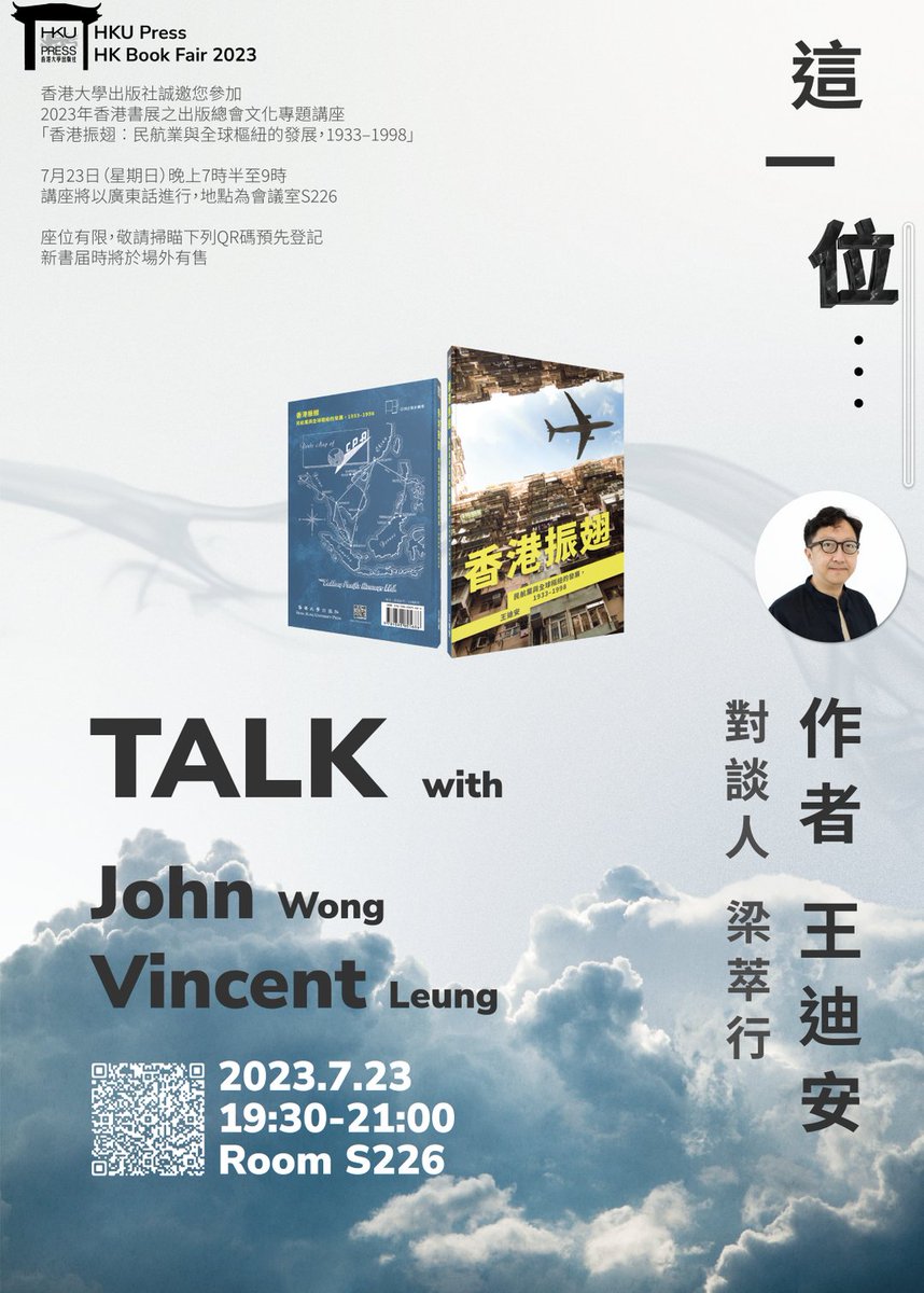 Book talk at the HK Book Fair on July 23.  Looking forward to the discussion with @VincentLeungHK.

form.hktdc.com/UI_Registratio…