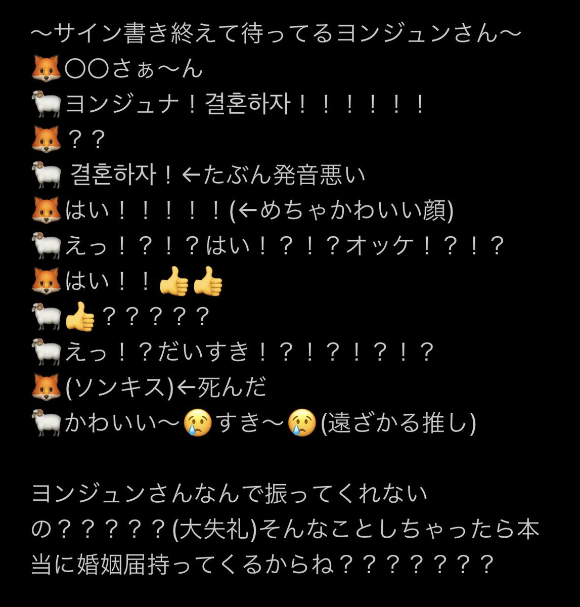 TXT ミーグリ 20230708 2部 サイン会 レポ 並び順