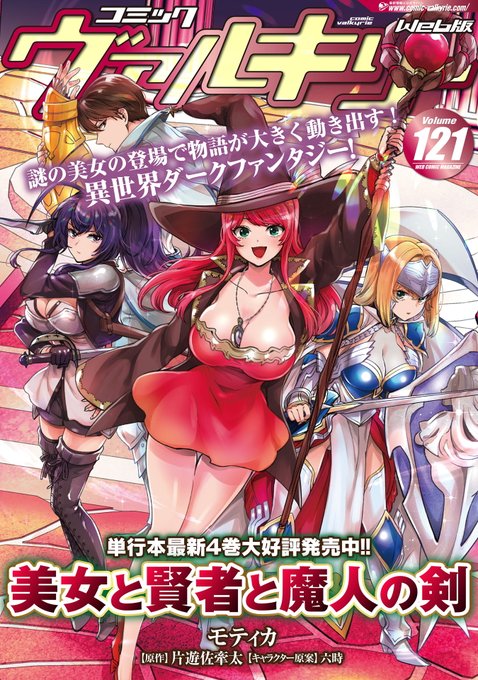 『コミックヴァルキリーWeb版Vol.121』配信予約開始『口止めのご褒美は男装乙女とイチャエロです!』最新話掲載してます!■紹介サイト■配信サイト・BOOK☆・・DLサイト 