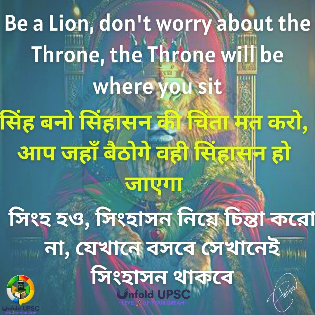 UnfoldUpsc's tweet image. Be brave and strong like a lion. 
Concentrate on what you do, not who you are or what you are in charge of.
 If you work hard and stay true to yourself, success and respect will naturally follow, and you&apos;ll become influential. #success #unfoldupsc
