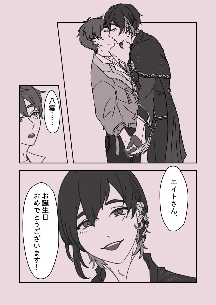 #ぬカニ_FA #八エイ

エイト誕生日ふたりで会話の妄想
自力翻訳