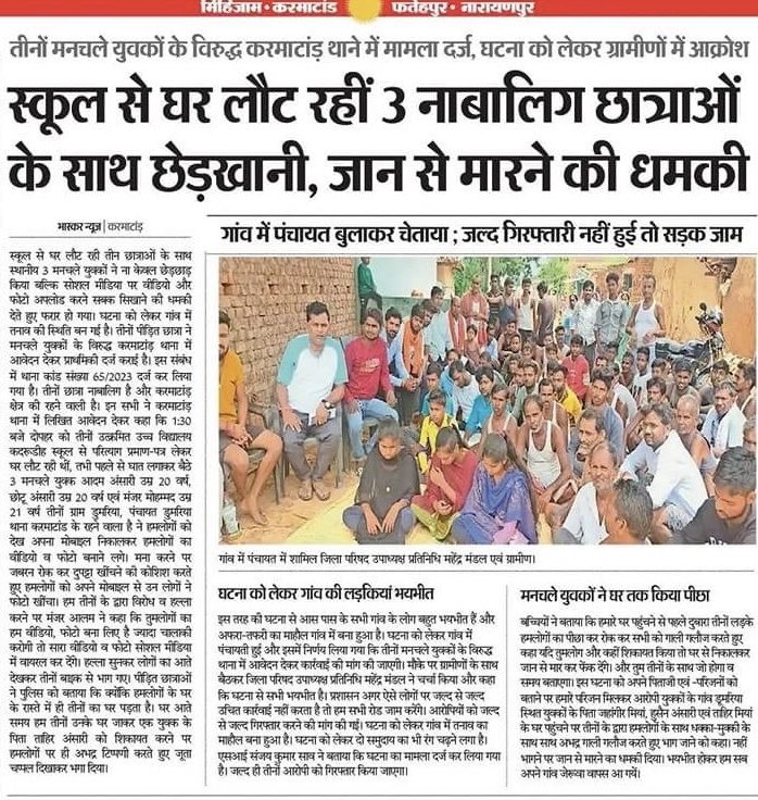 जिला प्रशासन गंभीरतापूर्वक इस विषय पर कार्रवाई करे साक्षी जैसी घटना होने का इंतज़ार ना करें॥ क़ानून को हाथ में लेना कोई नहीं चाहता अन्यथा अपने बहन की रक्षा करने के लिए हर भाई सामर्थ्य रखता हैं ⁦@Dist_Admin_Jmt⁩ ⁦<a href="/jamtarapolice/">JAMTARA POLICE</a>⁩