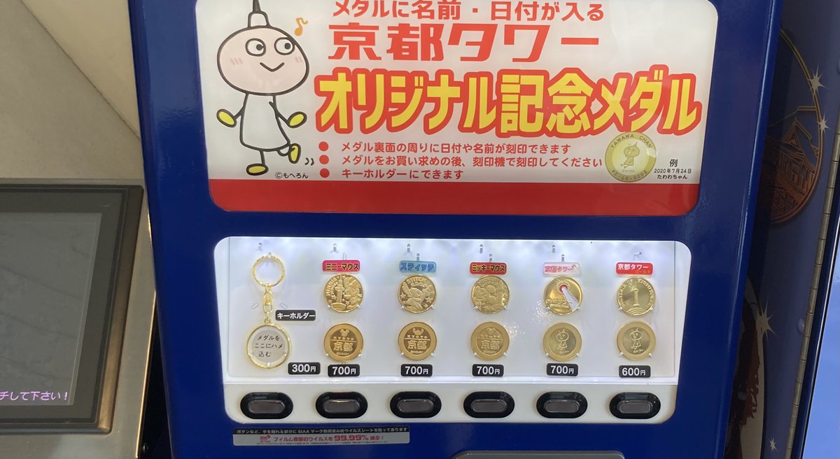 響け！ユーフォニアム 京都タワー コラボ② 記念メダル 茶平工業
