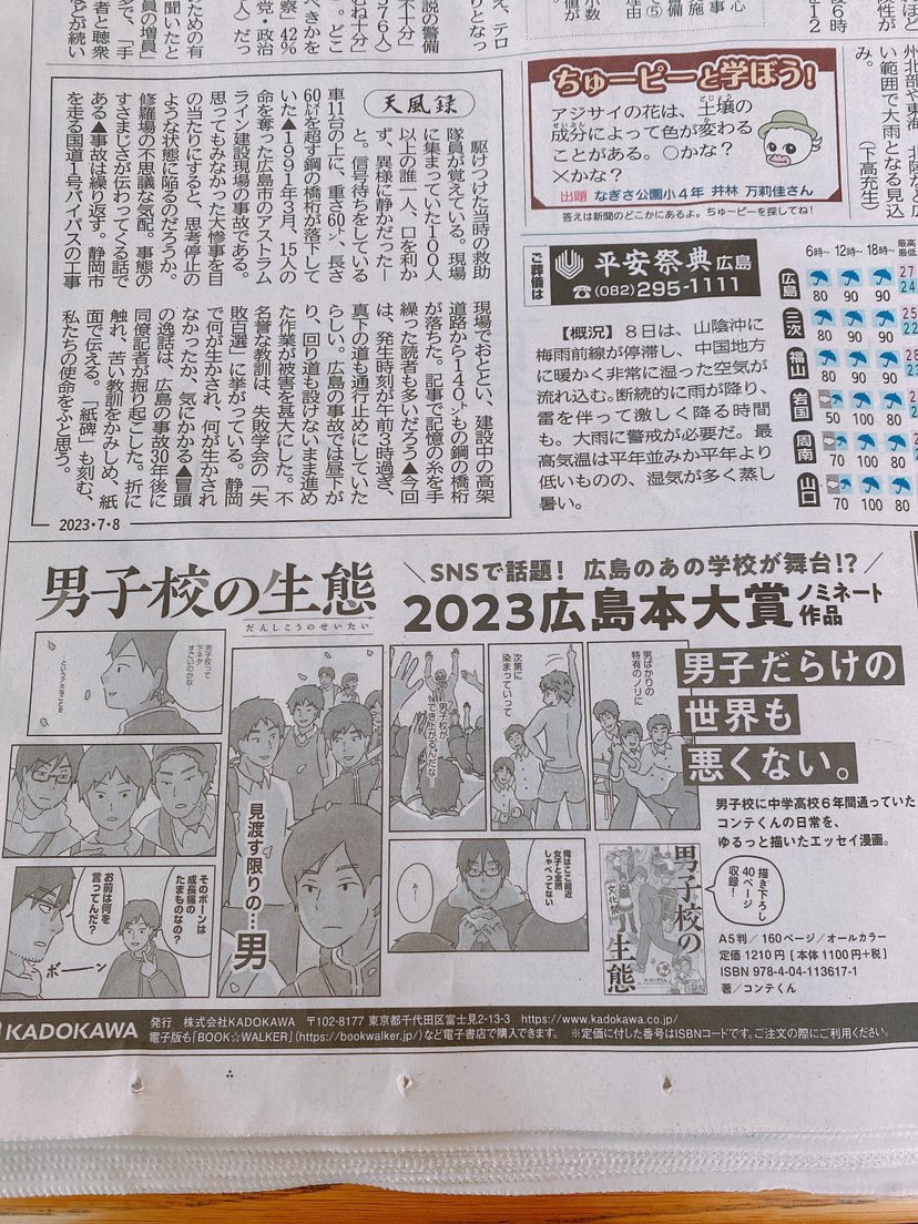 なんと一面の下にありました🤗素敵な新聞広告をありがとうございます！ https://t.co/vVTmUxIibO https://t.co/zCIEi0Ol9e