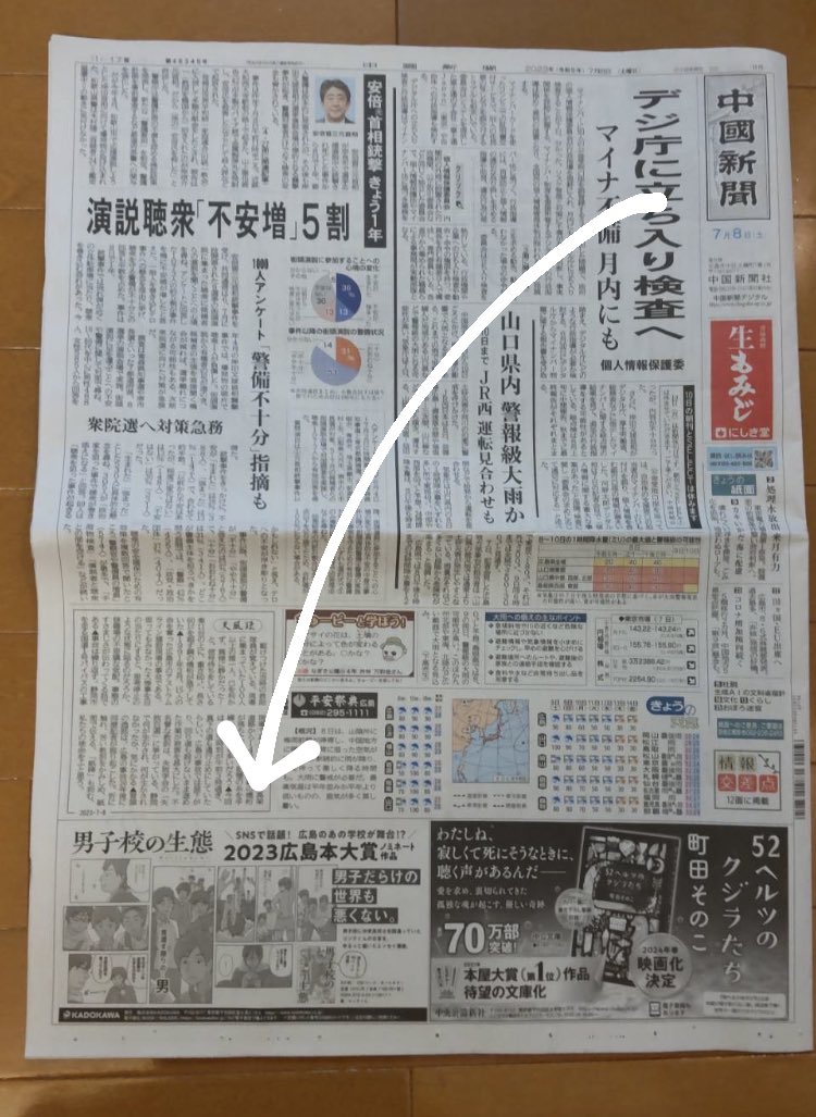 なんと一面の下にありました🤗素敵な新聞広告をありがとうございます！ https://t.co/vVTmUxIibO https://t.co/zCIEi0Ol9e