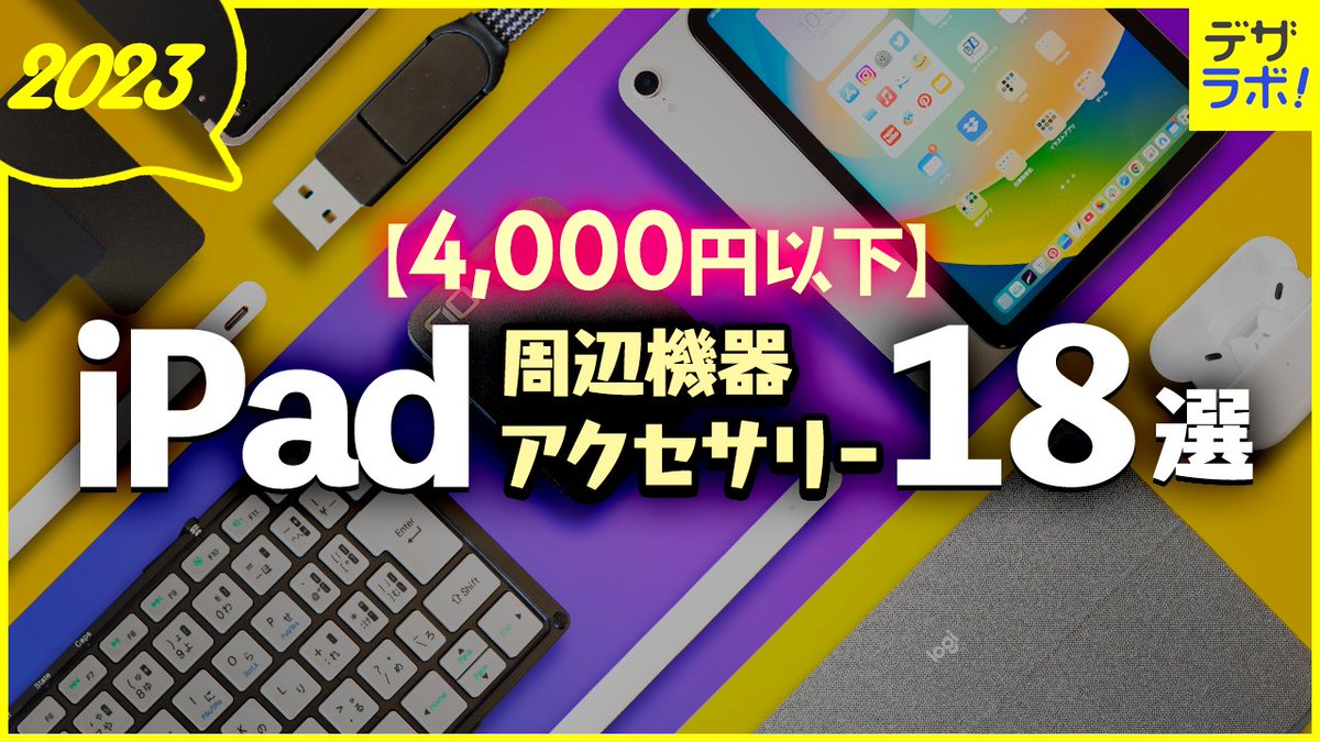 ZRデザインラボ iPad系Youtube tweet media