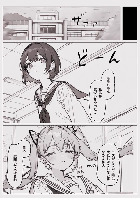 AI漫画4P 痩せてるとか太ったとか(1/2)
#オリジナル漫画 