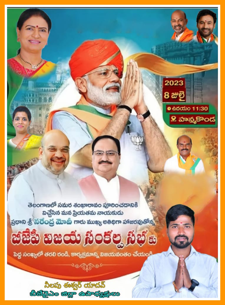 NeelapuEshwar's tweet photo. హనుమకొండలో జరిగే @BJP4Telangana  నిర్వహించే #BJP #vijayasankalapasaba కు విచేస్తున్న @narendramodi గారికి స్వాగతం-సుస్వాగతం https://t.co/2DDG2YlgZ3