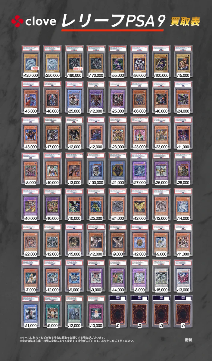 【PSA9】遊戯王 レリーフ まとめ売り Clove Base 秋葉原/クローブベース on X: 