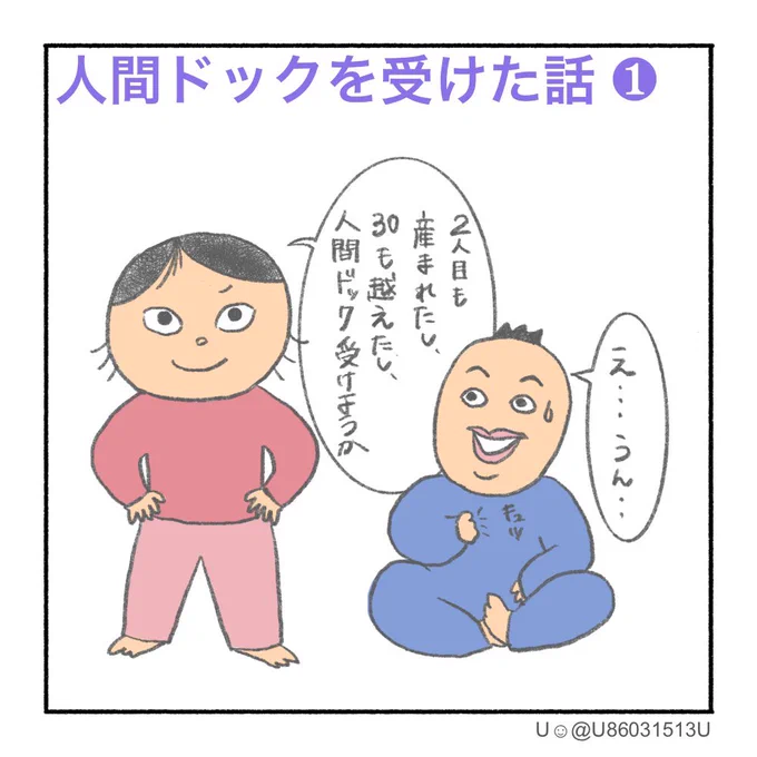 「人間ドックを受けた話❶」
医療の専門的なことは分からないから参考程度に見てね。
自分の体について分かったので受けて良かったよ!

※書いてある内容はあくまで私が受診した病院の流れです。病院ごとで色々異なると思います。

1/5

#漫画が読めるハッシュタグ #人間ドック #Uさんの家族日記 