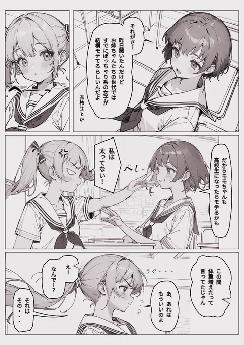 AI漫画4P 痩せてるとか太ったとか(2/2)
#オリジナル漫画 