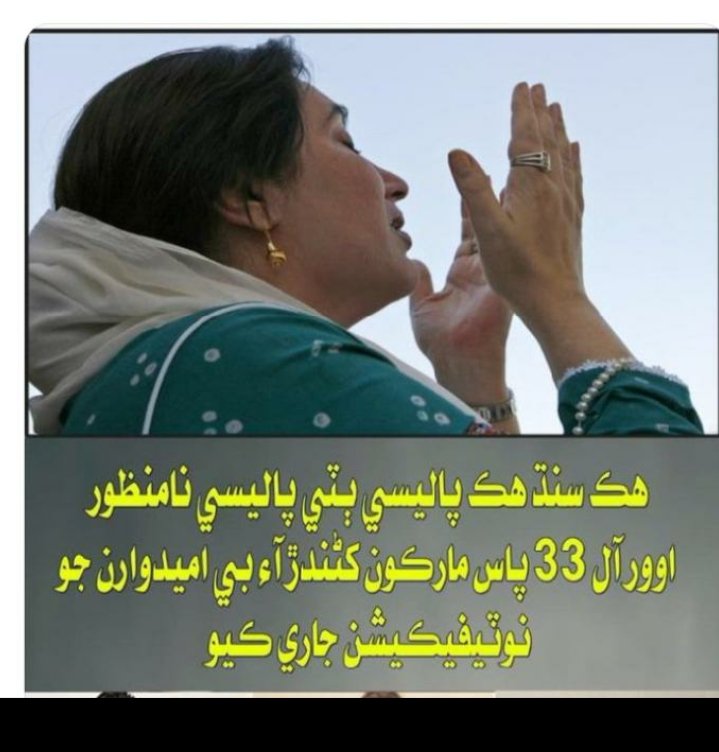 AshfaqA45373788's tweet photo. No Hard Area,
No Soft Area,
Appoint All 33 to 39 Candidates
#OneSindhOnePolicy https://t.co/GeCQPGJOio