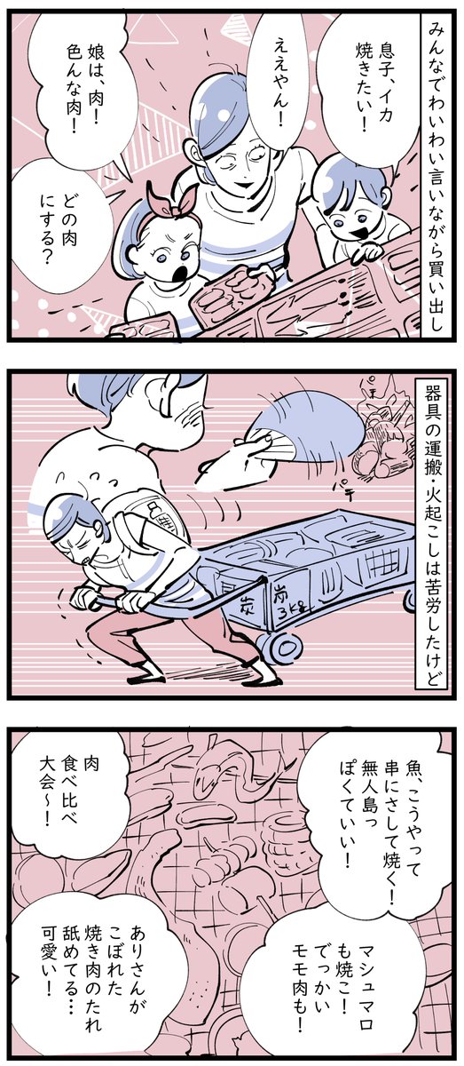 「夫がいなくても楽しく生きたい(BBQ編②)」
大変なことは勿論多かったけど、なにかと否定してくる人がいなくて、3人で好き勝手自由にやるBBQは楽しすぎた!

夫とこんな関係になってから、行きたい所ややりたいことがあっても「でも私一人では無理だし」と、色んなことを後回しにしてきた。けど… 