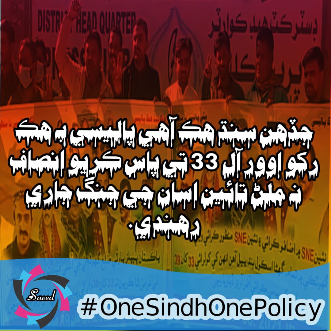 Sherjan64803541's tweet photo. #OneSindhOnePolicy 
@BBhuttoZardari 
@FaryalTalpurPk 
@KamranTessoriPk https://t.co/5HajIQ63v6