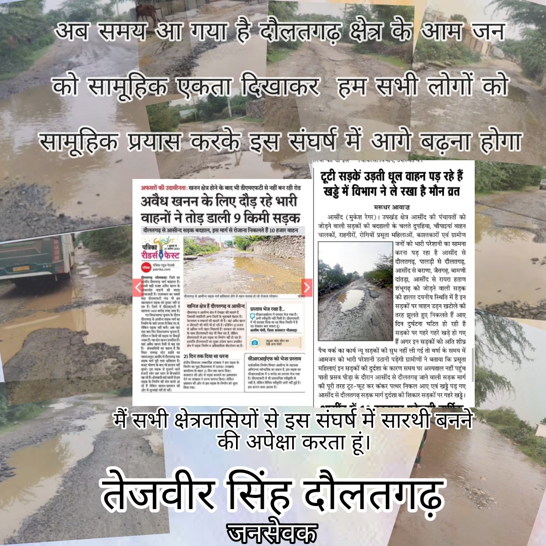 TejveerAdv's tweet photo. राजनीति उपेक्षा का शिकार आसींद से दौलतगढ़ स्टेट हाईवे 75 (रामगढ़ - भींडर हाईवे) 
सरकार के खिलाफ धरने में बैठने के कारण स्थानीय विधानसभा के तथाकथित नेता इस 9 किलोमीटर की  सड़क को बनने में रोड़ा अटका रहे है । @nitin_gadkari https://t.co/CtTQTw5UF9