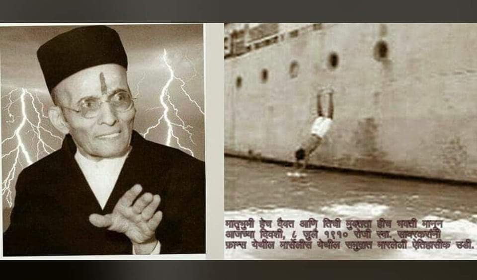 Mkadam170317's tweet photo. ८ जुलै १९१० रोजी मार्सेलिस बंदरात विनायक दामोदर सावरकरांनी बोटीतून मारलेली त्रिखंडात गाजलेली ऐतिहासीक मार्सेलिसची उडी- अर्थातच साहसदिन :
स्वातंत्र्यवीर सावरकरांना विनम्र अभिवादन.
🙏🙏🙏🙏
आजचा दिवस त्या स्मरणाचा. https://t.co/AxBUcmwp3V