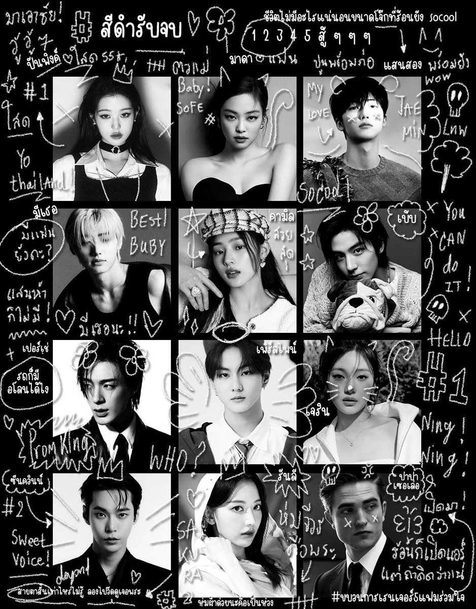 ใจไม่ดำ จำไม่ลืม
#สีดำรับจบ
#ขบวนการเรนเจอร์5แฟมร่วมใจ