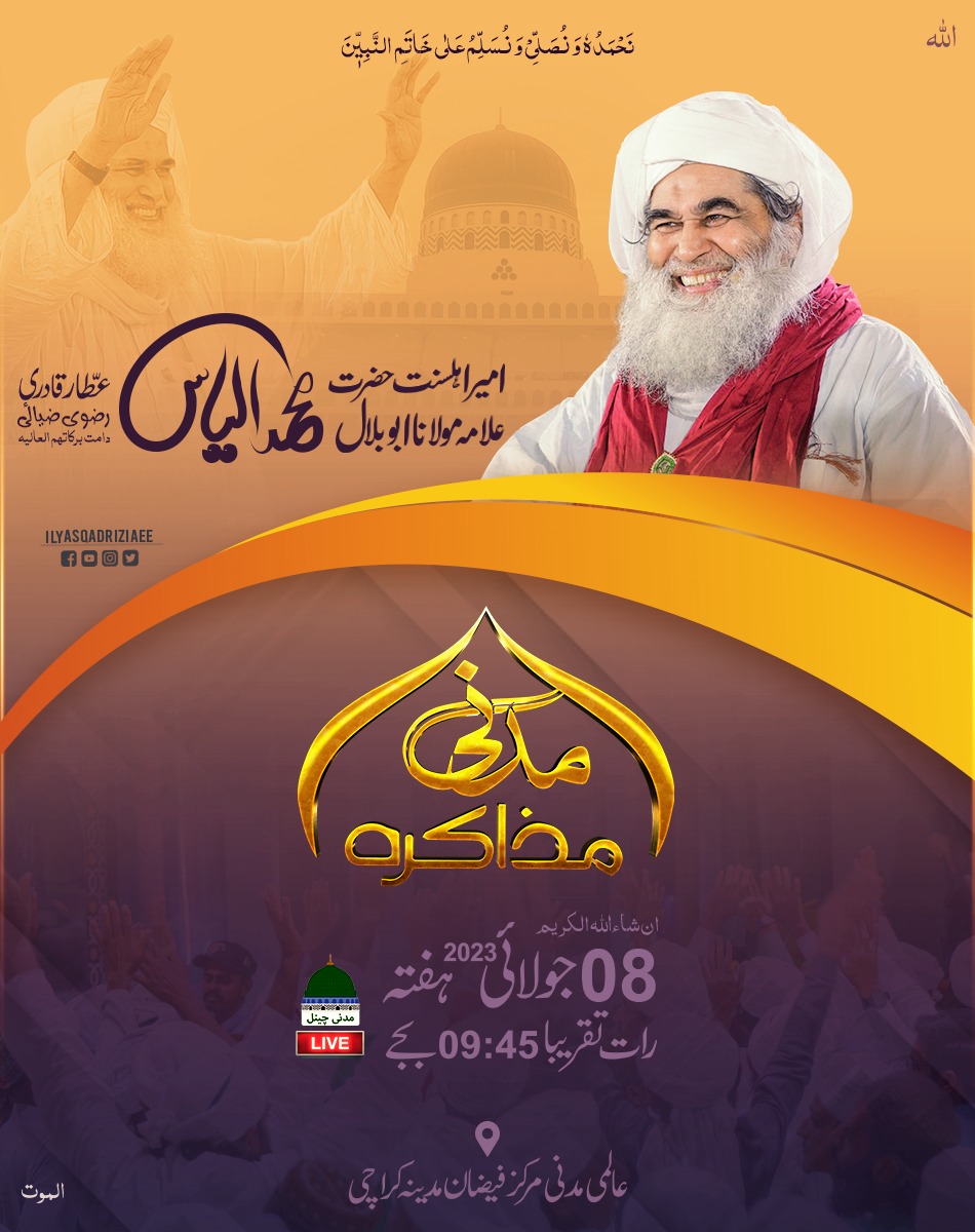 IlyasQadriZiaee's tweet photo. تلاوت قرآن، نعت رسول مقبول ﷺ، شرعی سوالات و جوابات، ذاتی تجربات اس سب کا مجموعہ ہے مدنی مذاکرہ
آپ بھی ضرور شرکت کریں اور ڈھیروں برکتیں حاصل کریں
#Quran 
#QuestionAndAnswer
#MaulanaIlyasQadri https://t.co/LjkyG6Top1