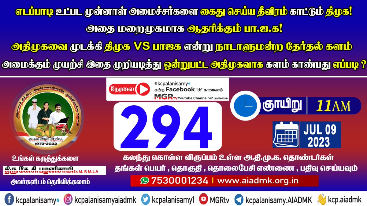 KCPalanisamy1's tweet photo. #294th Zoom Meeting ஞாயிறு (09.07.2023) காலை 11:00 மணிக்கு நடைபெறும்,கலந்துகொள்ள விருப்பமுள்ளோர் உங்கள் தொலைப்பேசி எண்ணை COMMENT-யில் பதிவிடவும்
or Direct Join Zoom Meeting
https://t.co/iwJSMbeqoT
Meeting id: 5945119322 https://t.co/r4fKnHwpnQ
