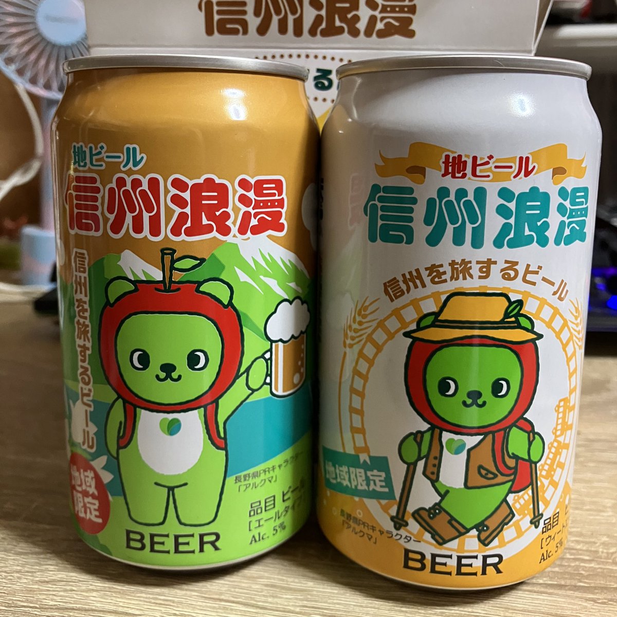 長野市(故郷)のお友達から、ビールをもらったのですよ(∩´∀`∩)💕
永らくこいつの名前知らなかったんだけど、アルクマって言うのか… https://t.co/HiWcXoYBiT
