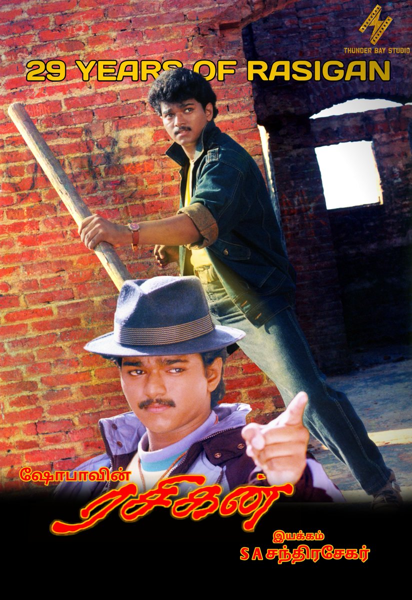 TBSTwizzle's tweet photo. Hers is the Poster for 29 Years of #Rasigan
#29YearsOfRasigan #ThunderBayStudio
#ThalapathyVijay | #Sanghavi | #Manorama | #Vijaykumar | #Srividya | #Goundamani | #Deva | #SAChandrasekhar | #ShobaChandrasekhar
@actorvijay @Dir_SAC @ungaldevaoffl @Jagadishbliss https://t.co/ywP71XOBun