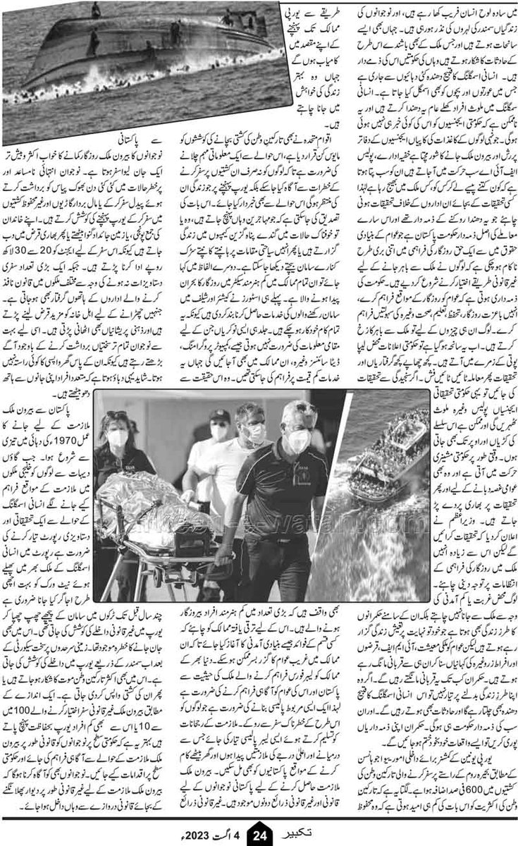 ummat.com.pk/takbeer/2023/0…
Agha Syed haider shah