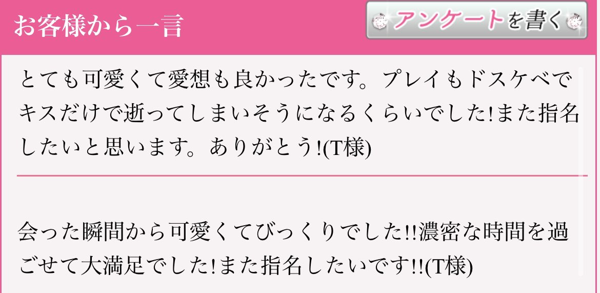 朝からアンケート2件いただきました🥰
ありがとう😊
今日はテンション爆上がりです🥰
本日もご指名お待ちしてます✌🏻