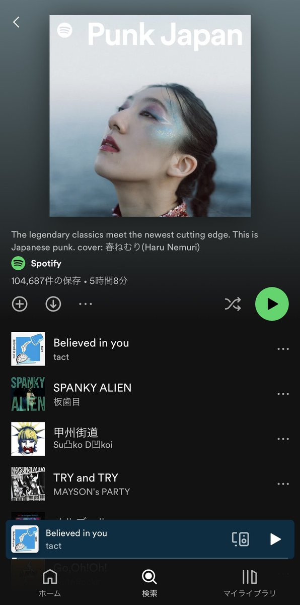 tact_utsunomiya's tweet photo. \🎧選ばれました🎧/
SpotifyのPunk Japanのプレイリストに"Believed in you"選曲いただきました!✨
♫playlist⏩ https://t.co/I8mvXYXOl0
Spotifyでも"Believed in you"を沢山聴いてください!! フォローもお願いします!!
@SpotifyJP
#tact #Believedinyou https://t.co/EjuYNhP8uT